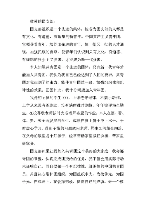 入团申请书200