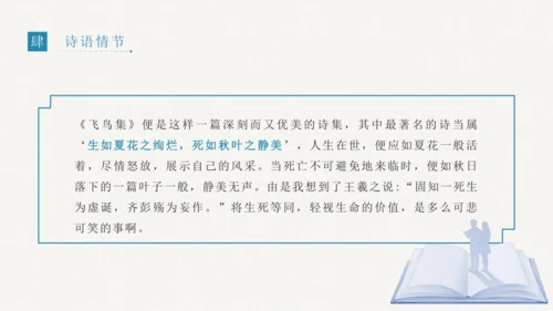 《飞鸟集》泰戈尔整本书阅读拓展课件二年级下册语文（统编版）