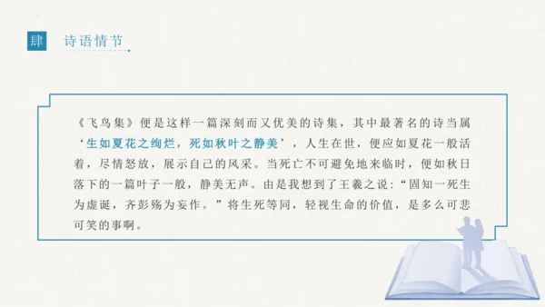 《飞鸟集》泰戈尔整本书阅读拓展课件二年级下册语文（统编版）