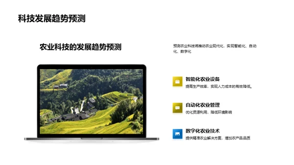 农业科技的进步与挑战