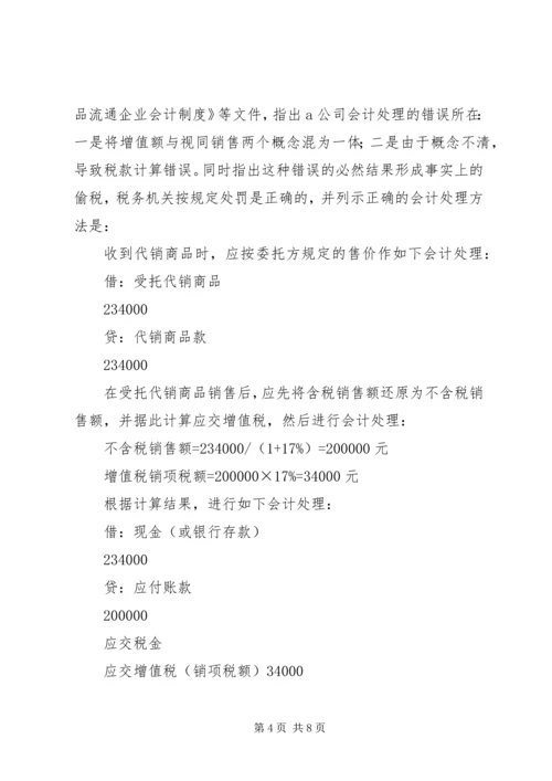 从一起税收行政复议案引发的思考.docx