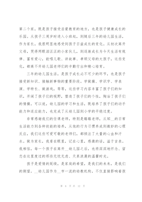 幼儿园家长代表发言稿作文大全.docx