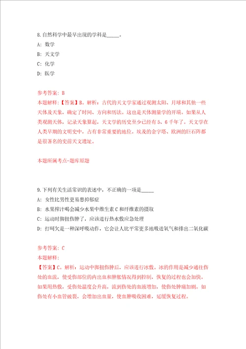 2022年浙江温州市人民医院选聘研究生25人一押题卷8