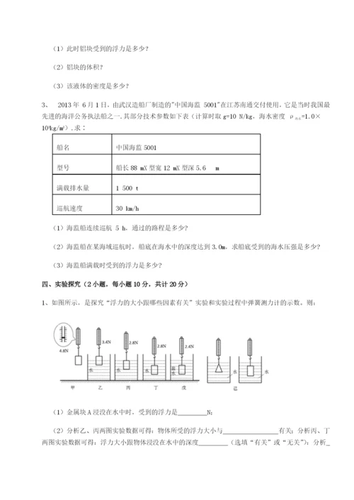 专题对点练习内蒙古翁牛特旗乌丹第一中学物理八年级下册期末考试专项测评A卷（解析版）.docx