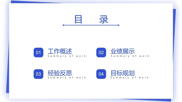 总结目录25页合集PPT模板