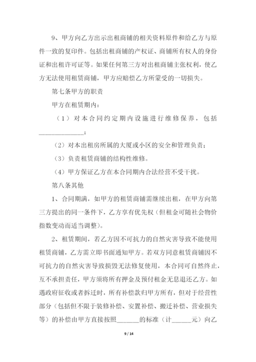 经典商铺租赁合同4篇.docx