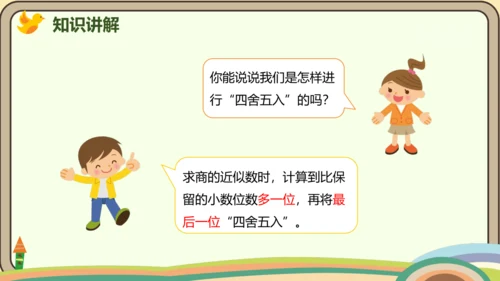 人教版数学五年级上册3.5  商的近似数课件(共21张PPT)
