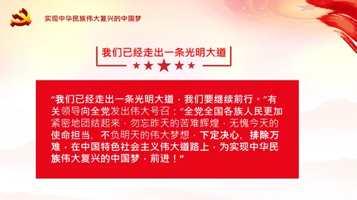学习《论中国共产党历史》九党史教育党课PPT