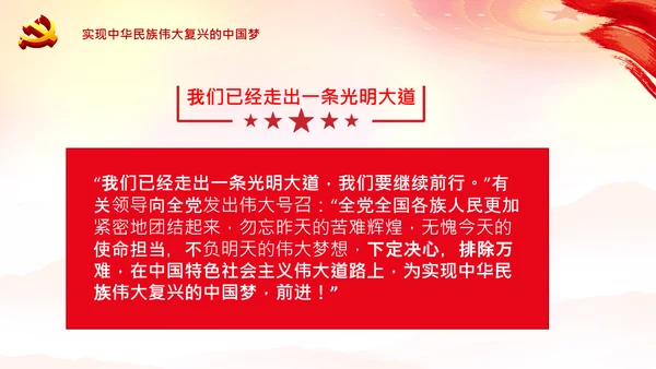 学习《论中国共产党历史》九党史教育党课PPT