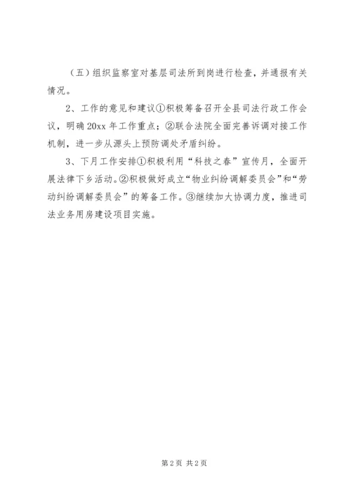 司法局工作情况汇报材料.docx