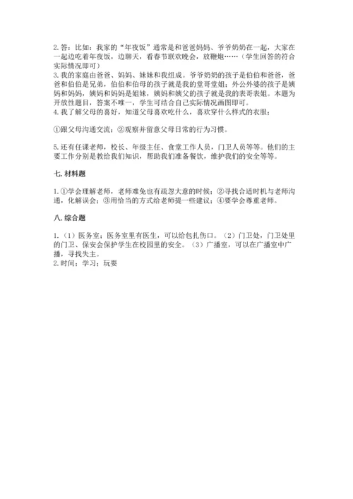 2022小学三年级上册道德与法治期末测试卷附答案（基础题）.docx
