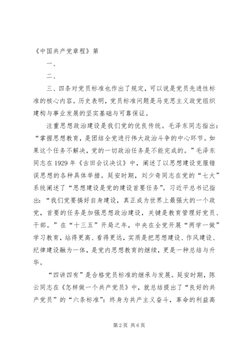 立足本职工作,践行四讲四有,争做合格党员 (5).docx