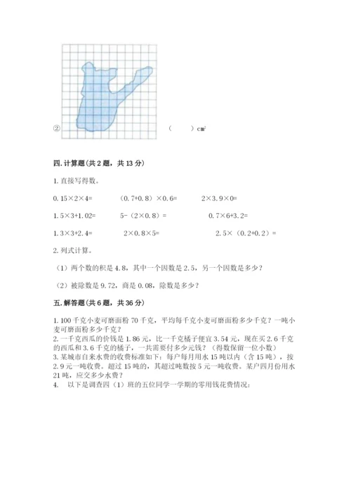 人教版数学五年级上册期末测试卷带答案（基础题）.docx