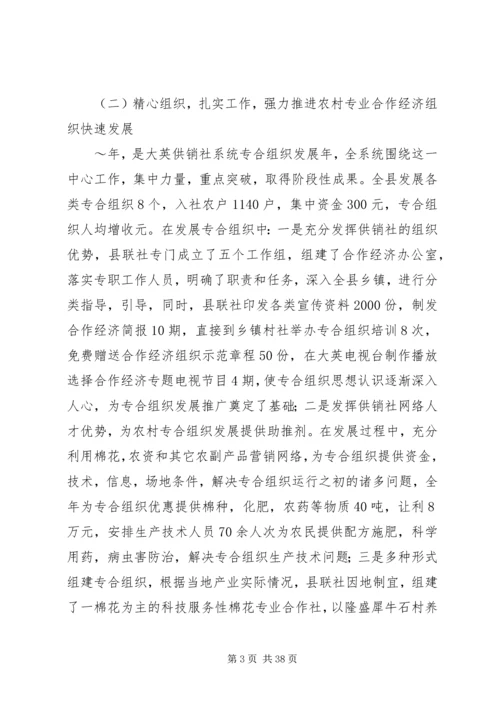 二○○四年供销社领导班子述职报告.docx