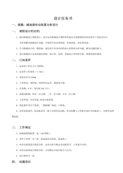 减速箱设计基础报告模板.docx