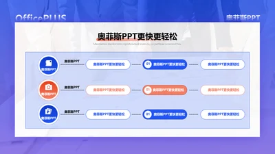 蓝色通用流程关系3项多项PPT