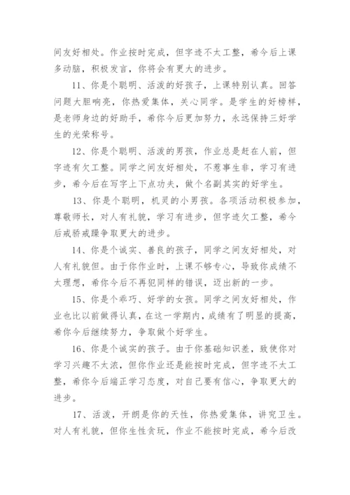 三年级下册学生评语.docx