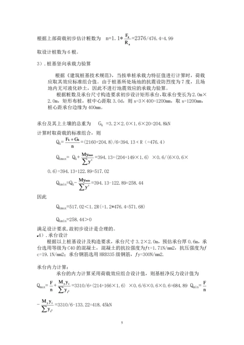 地基基础设计.docx