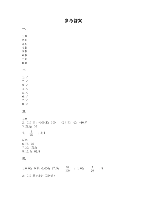 北京版数学小升初模拟试卷含答案【黄金题型】.docx