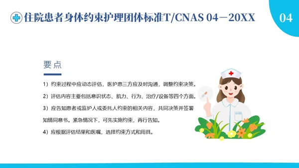 护理团体标准ppt护理团体标准解读ppt团队