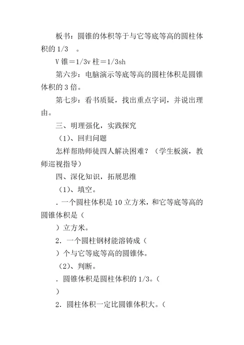 《圆锥的体积》教案设计