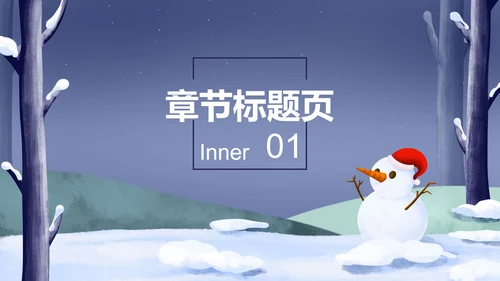 立冬颂歌PPT模板