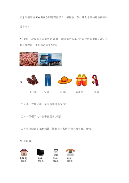 小学三年级数学应用题50道精品（模拟题）.docx