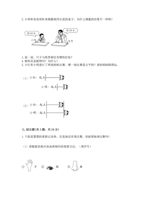 教科版科学一年级上册期末测试卷（综合卷）.docx