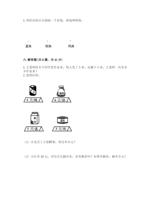 人教版二年级上册数学期末测试卷含答案【基础题】.docx