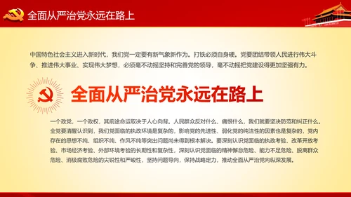 学习十九大精神不忘初心牢记使命ppt模板