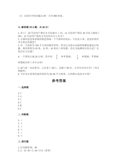 人教版小学六年级上册数学期末测试卷精品【黄金题型】.docx