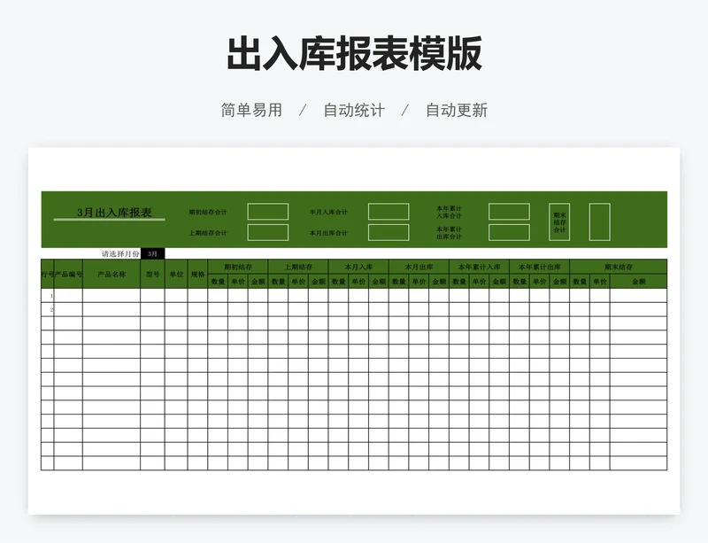 出入库报表模版