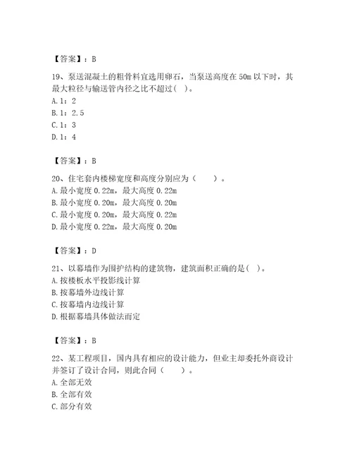 2023年二级注册建筑师之法律法规经济与施工题库含答案典型题