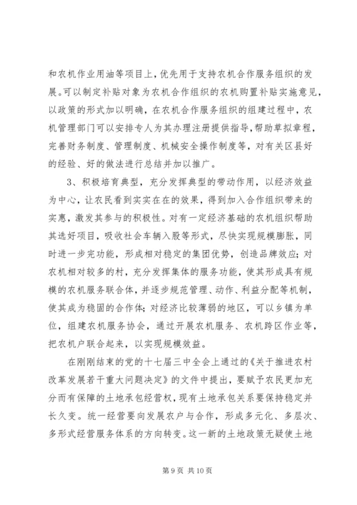 关于全市基层农机合作组织的调查与思考精编.docx