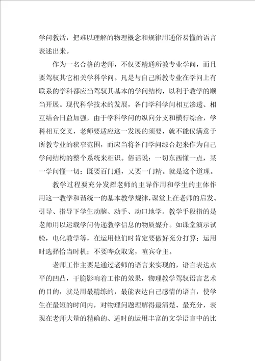 初中物理老师个人教学工作总结优秀8篇