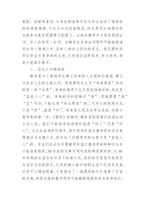 谈论语文审美教学组建教育论文.docx
