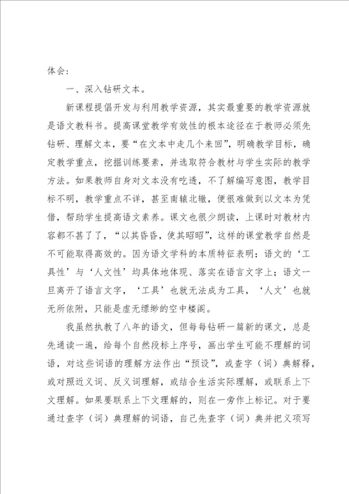 小学语文教师读书笔记