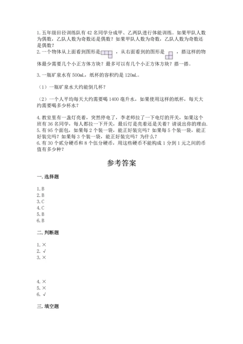 人教版五年级下册数学期末测试卷【黄金题型】.docx