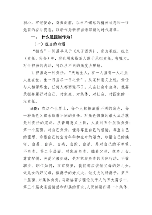 经典党课：争做新时代敢担当有作为的党员干部（含精美PPT）.docx