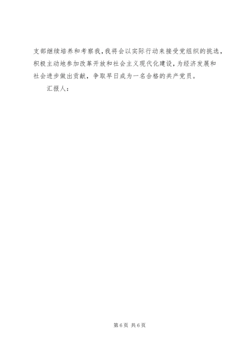 党员学习两学一做学习思想汇报某年最新.docx