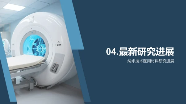 纳米医疗：探索未来