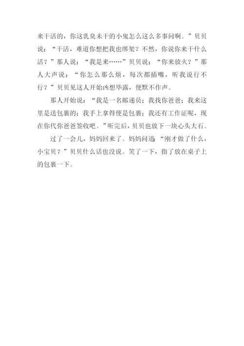 不寻常的客人续写.docx