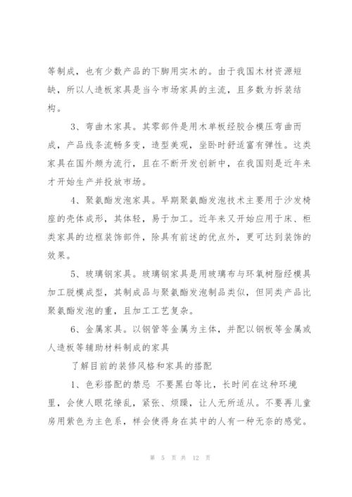 家具销售技巧心得体会.docx