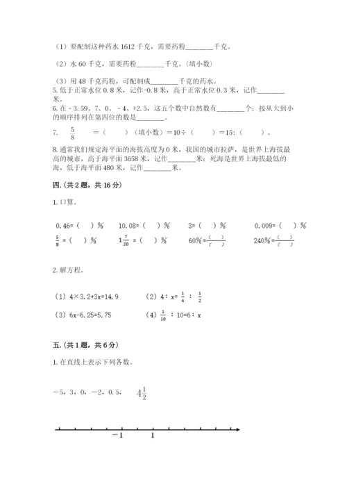 西师大版六年级数学下学期期末测试题精品【必刷】.docx