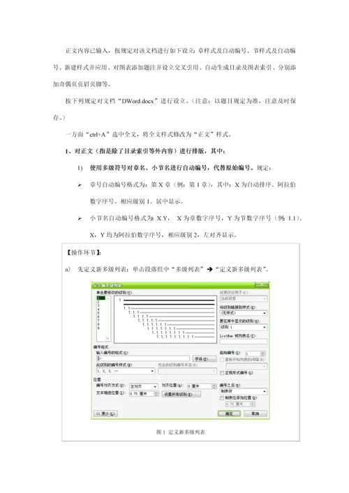 2023年office计算机二级综合操作步骤图解.docx