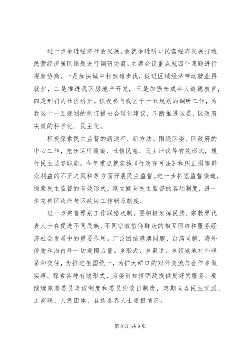 政协下半年工作计划 (3).docx