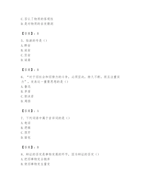 2024年国家电网招聘之文学哲学类题库含答案ab卷.docx