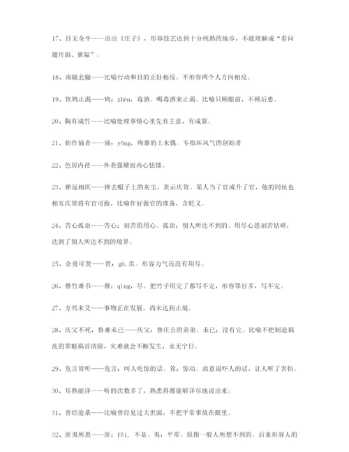高中必备常用高频成语专题练习(大全含解释).docx