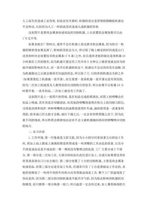 有关工厂实习报告模板锦集5篇.docx