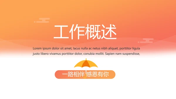 橙色大气时尚保险行业保险公司动态PPT